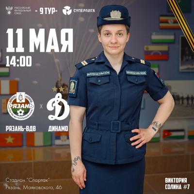 ЖФК «Рязань-ВДВ» дома сыграет с московским «Динамо»